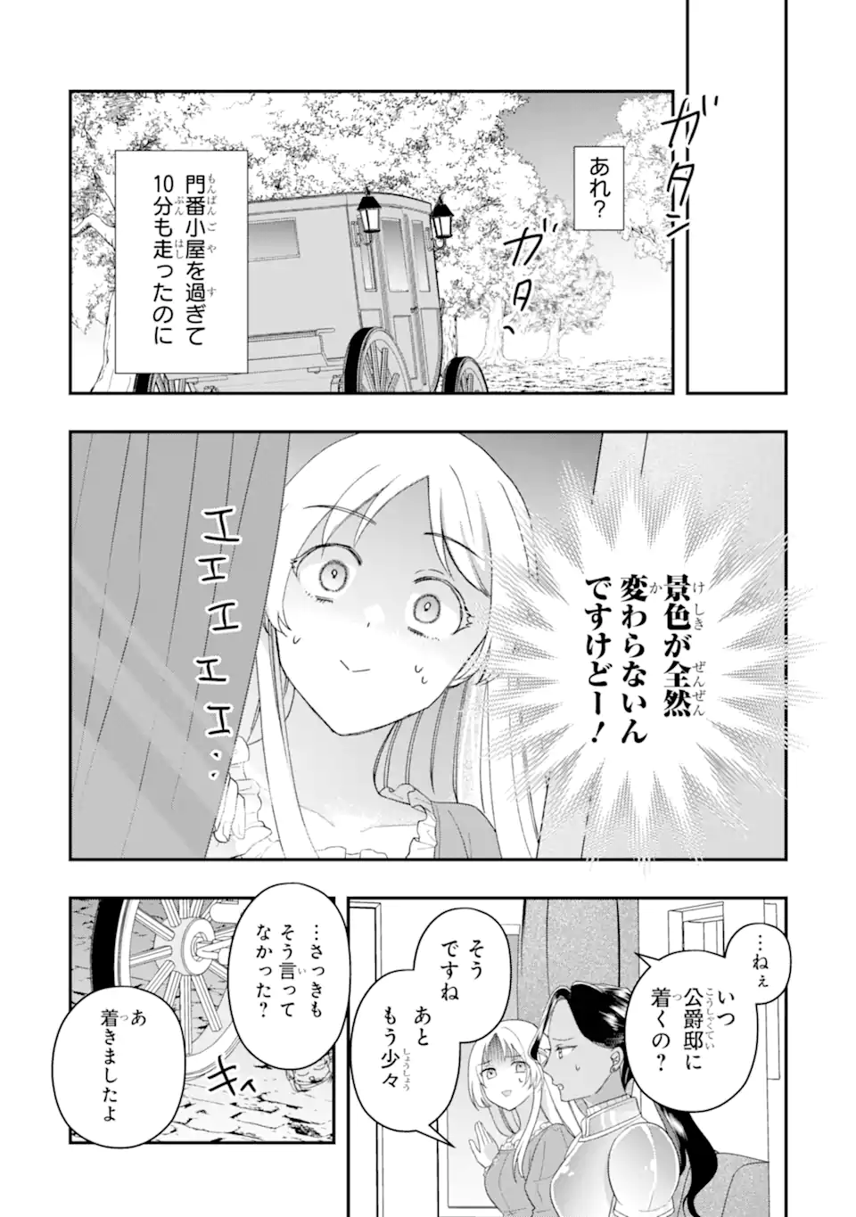 Doormat Heroine wa Sokkou Shuuryou itashimasu! - Chapter 6.3 - Page 4