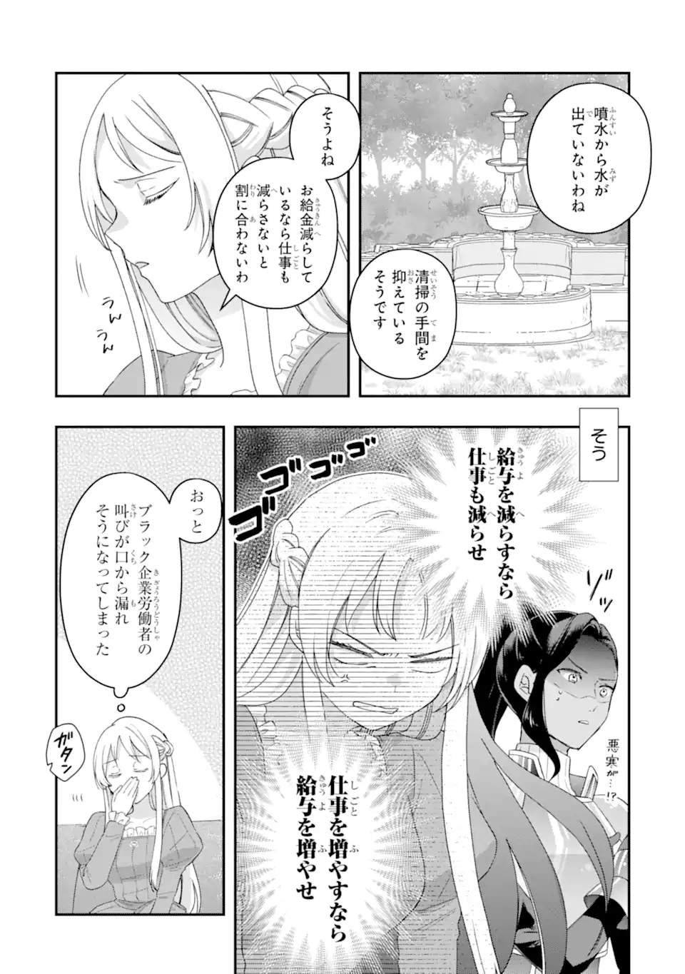 Doormat Heroine wa Sokkou Shuuryou itashimasu! - Chapter 6.3 - Page 6