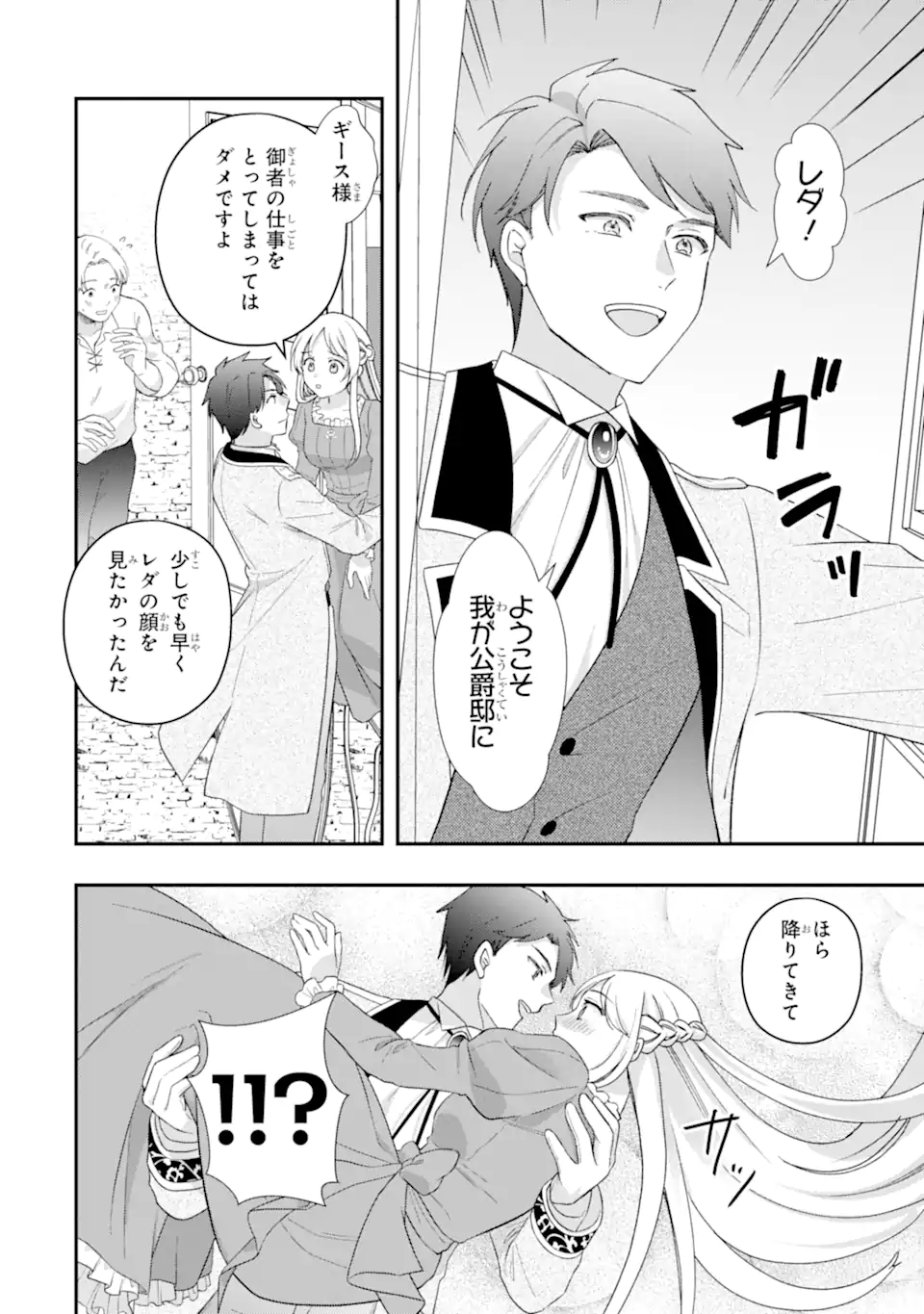 Doormat Heroine wa Sokkou Shuuryou itashimasu! - Chapter 6.3 - Page 7