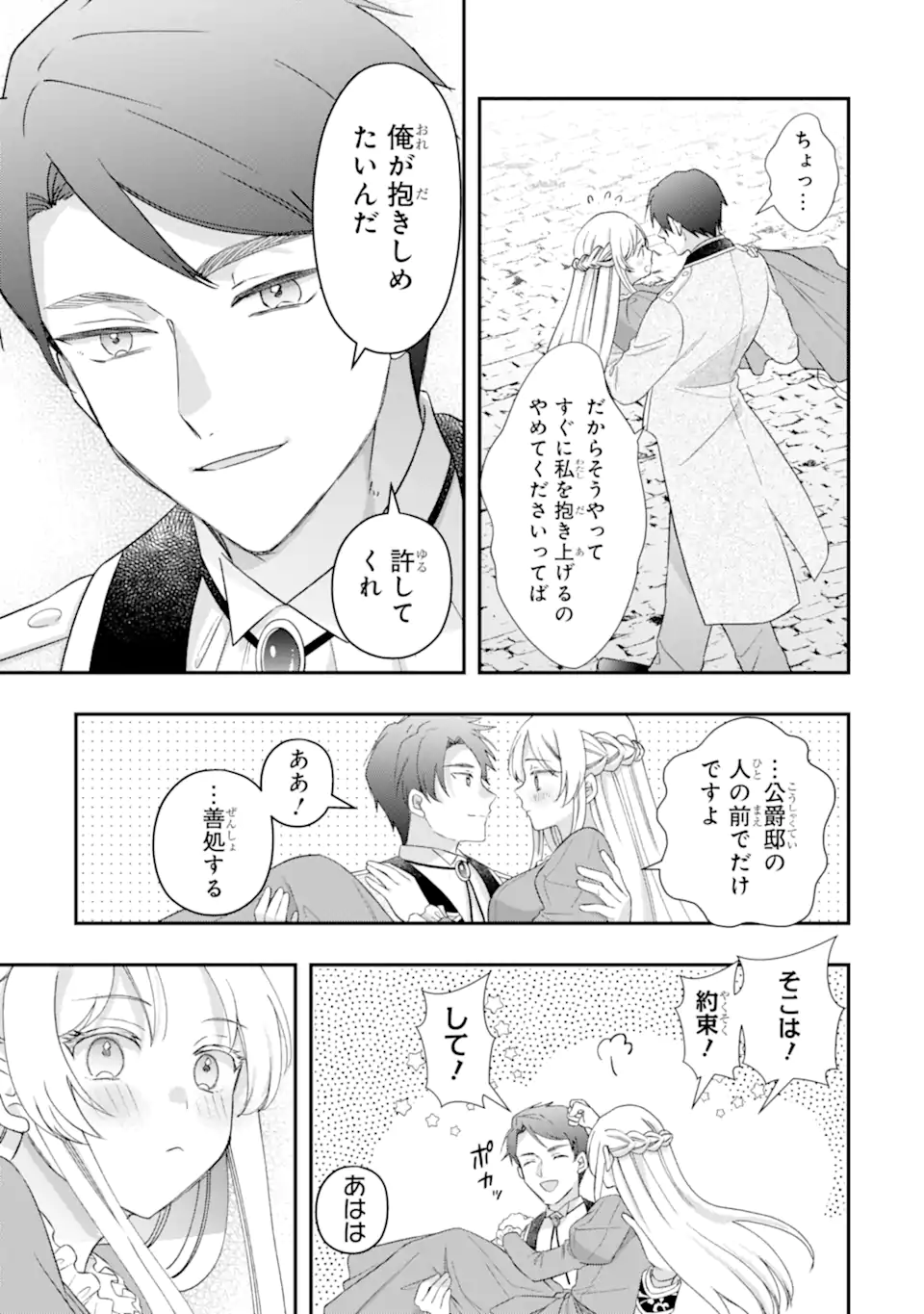 Doormat Heroine wa Sokkou Shuuryou itashimasu! - Chapter 6.3 - Page 8