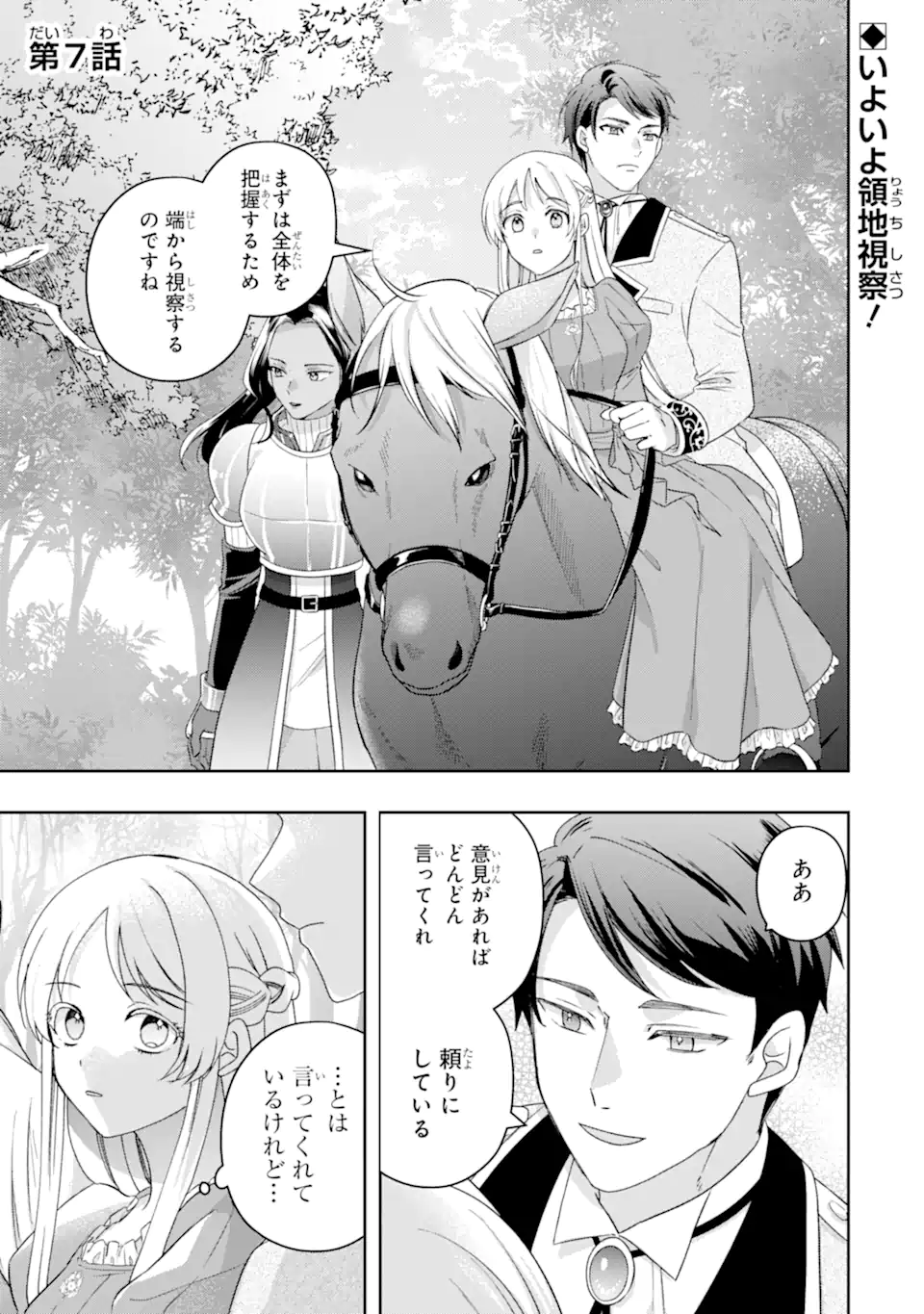 Doormat Heroine wa Sokkou Shuuryou itashimasu! - Chapter 7.1 - Page 1
