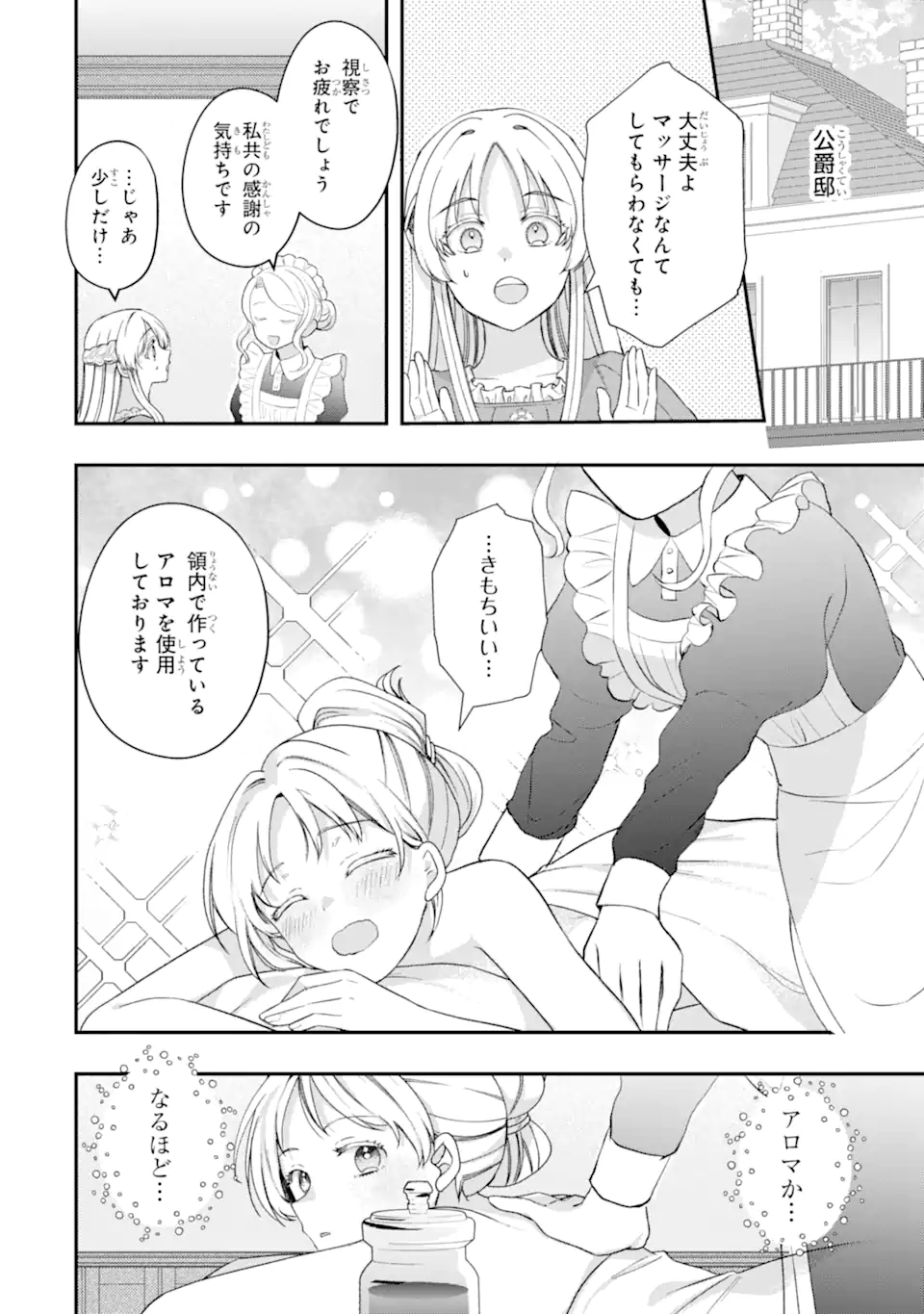 Doormat Heroine wa Sokkou Shuuryou itashimasu! - Chapter 7.1 - Page 10