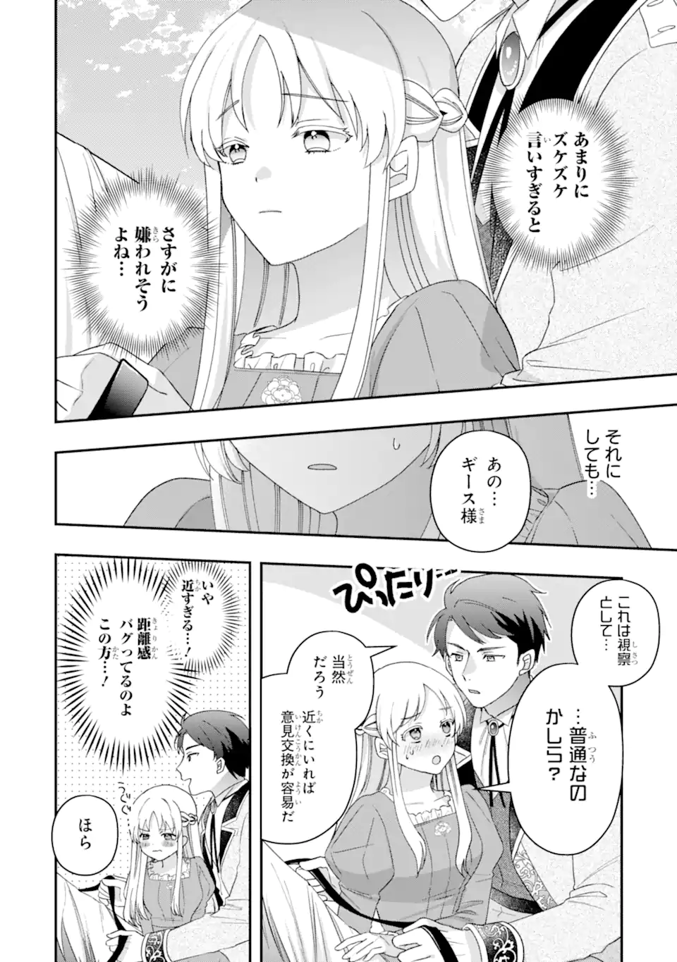 Doormat Heroine wa Sokkou Shuuryou itashimasu! - Chapter 7.1 - Page 2