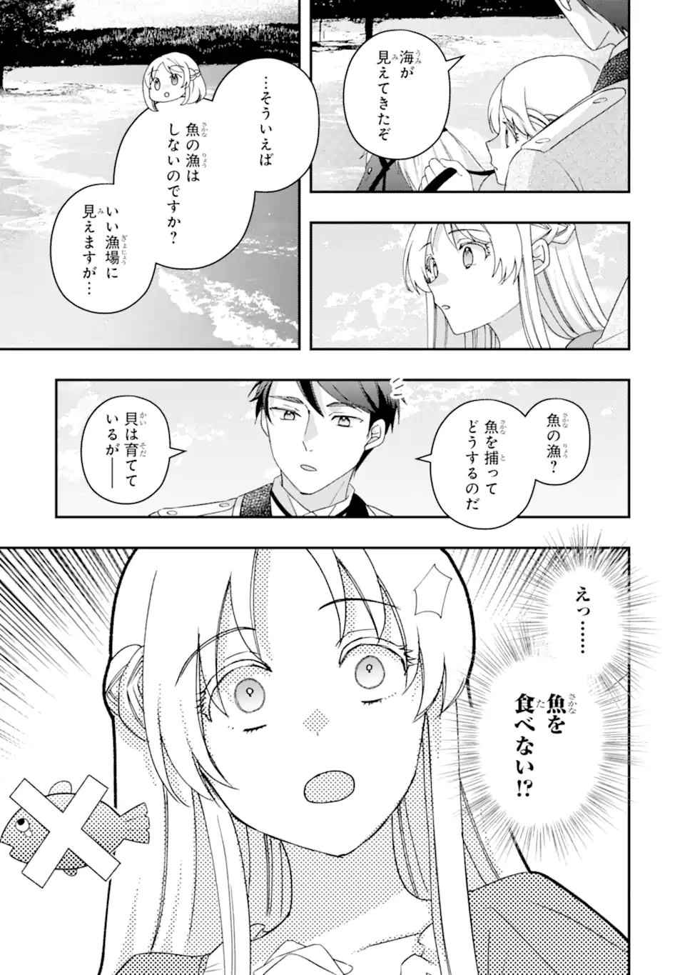 Doormat Heroine wa Sokkou Shuuryou itashimasu! - Chapter 7.1 - Page 3