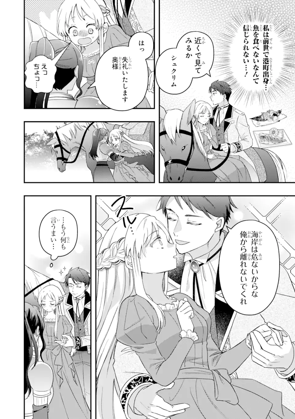 Doormat Heroine wa Sokkou Shuuryou itashimasu! - Chapter 7.1 - Page 4