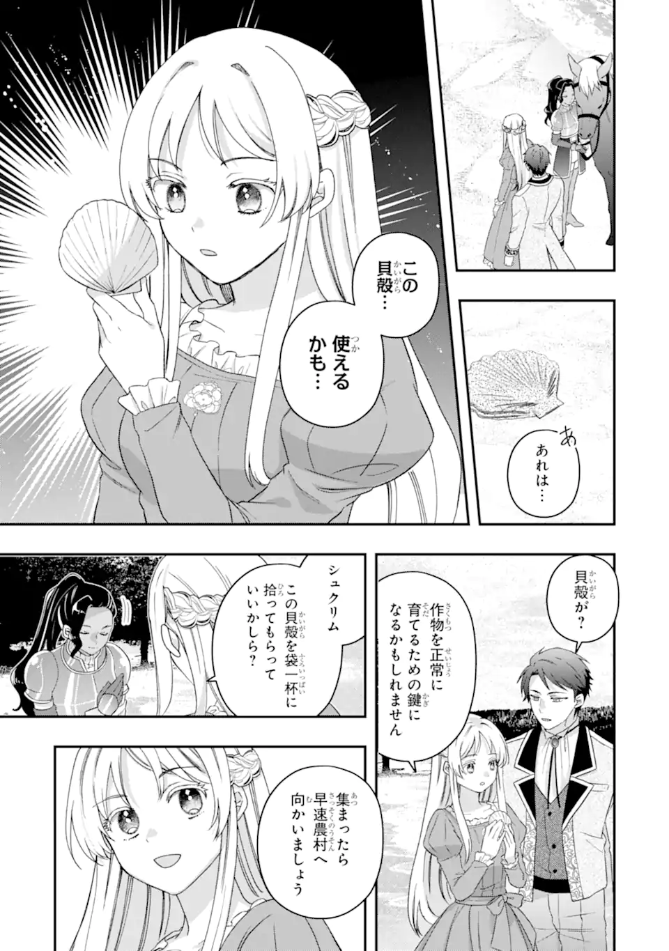 Doormat Heroine wa Sokkou Shuuryou itashimasu! - Chapter 7.1 - Page 5