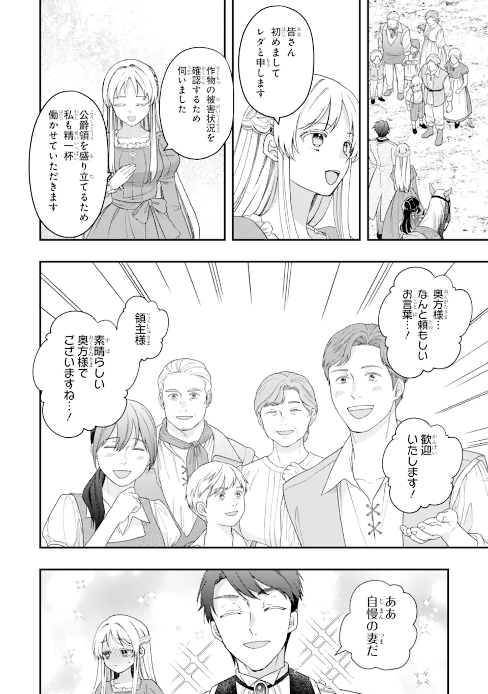 Doormat Heroine wa Sokkou Shuuryou itashimasu! - Chapter 7.1 - Page 6