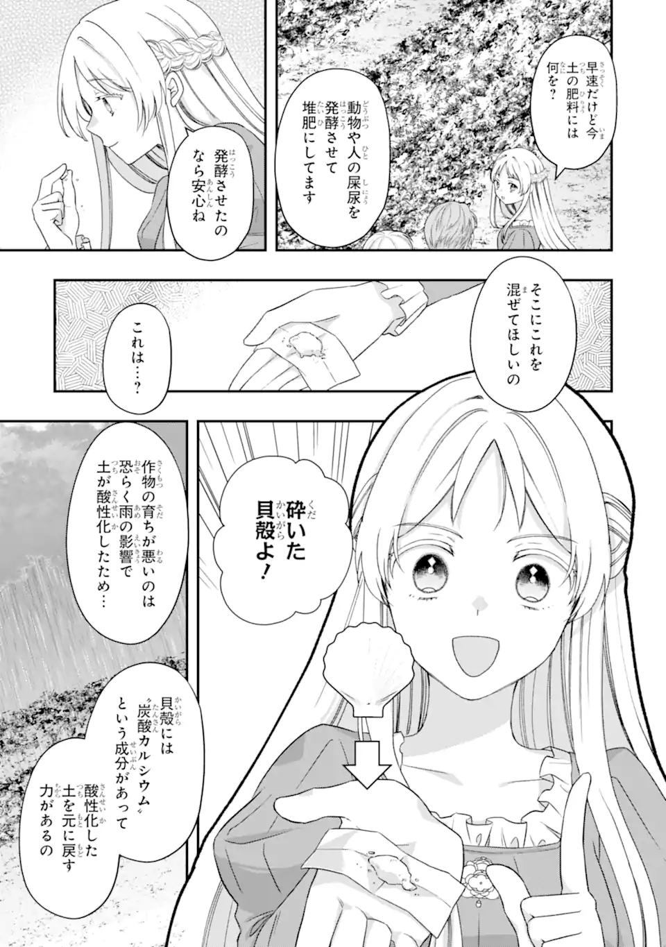 Doormat Heroine wa Sokkou Shuuryou itashimasu! - Chapter 7.1 - Page 7