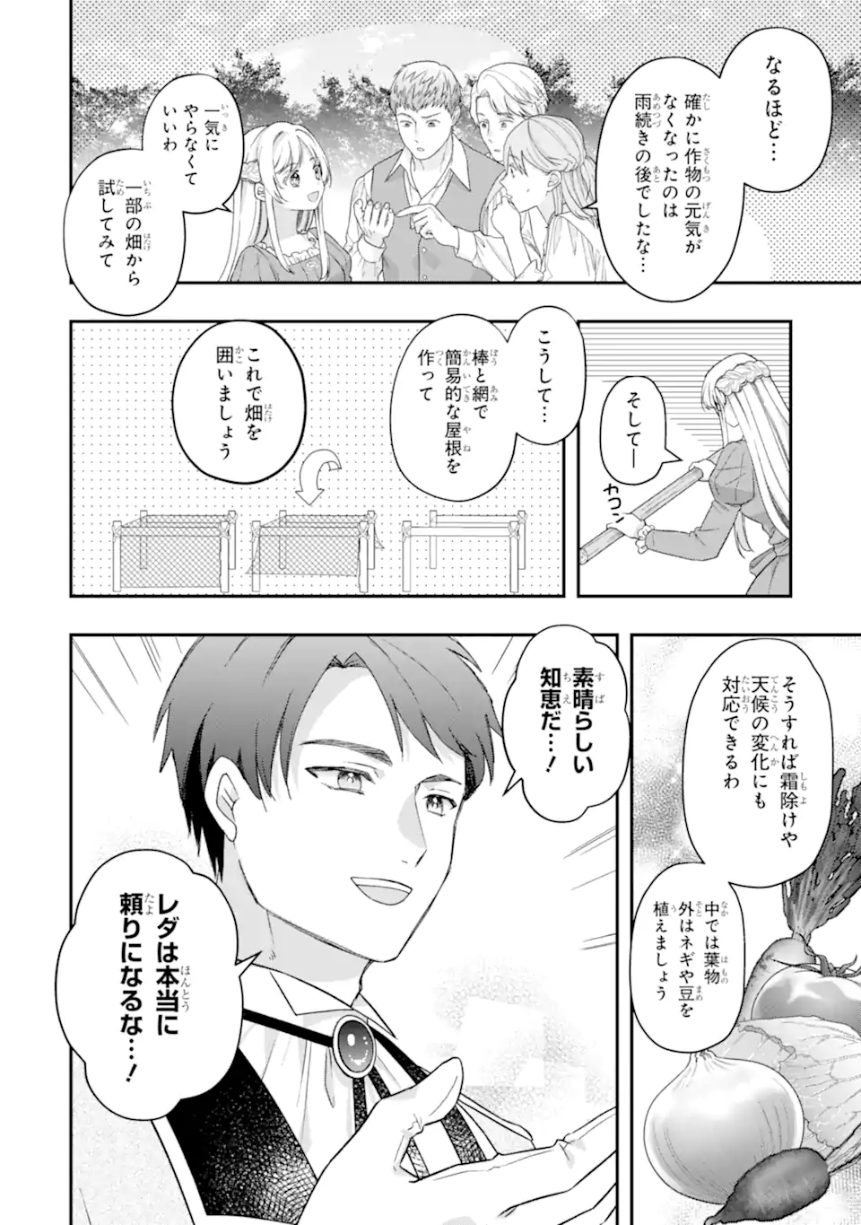 Doormat Heroine wa Sokkou Shuuryou itashimasu! - Chapter 7.1 - Page 8