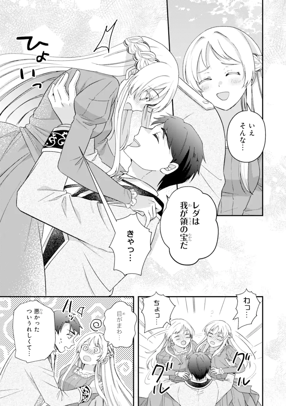 Doormat Heroine wa Sokkou Shuuryou itashimasu! - Chapter 7.1 - Page 9