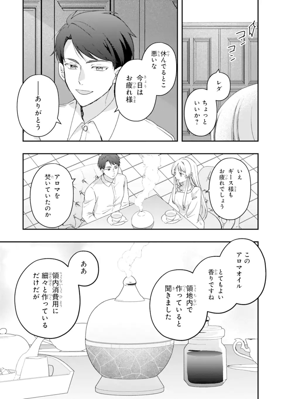 Doormat Heroine wa Sokkou Shuuryou itashimasu! - Chapter 7.2 - Page 1