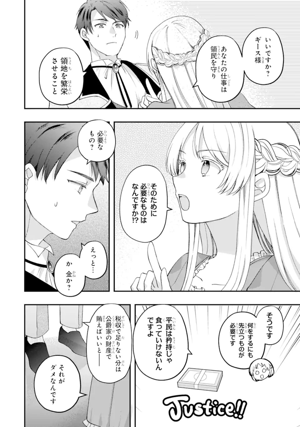 Doormat Heroine wa Sokkou Shuuryou itashimasu! - Chapter 7.2 - Page 10