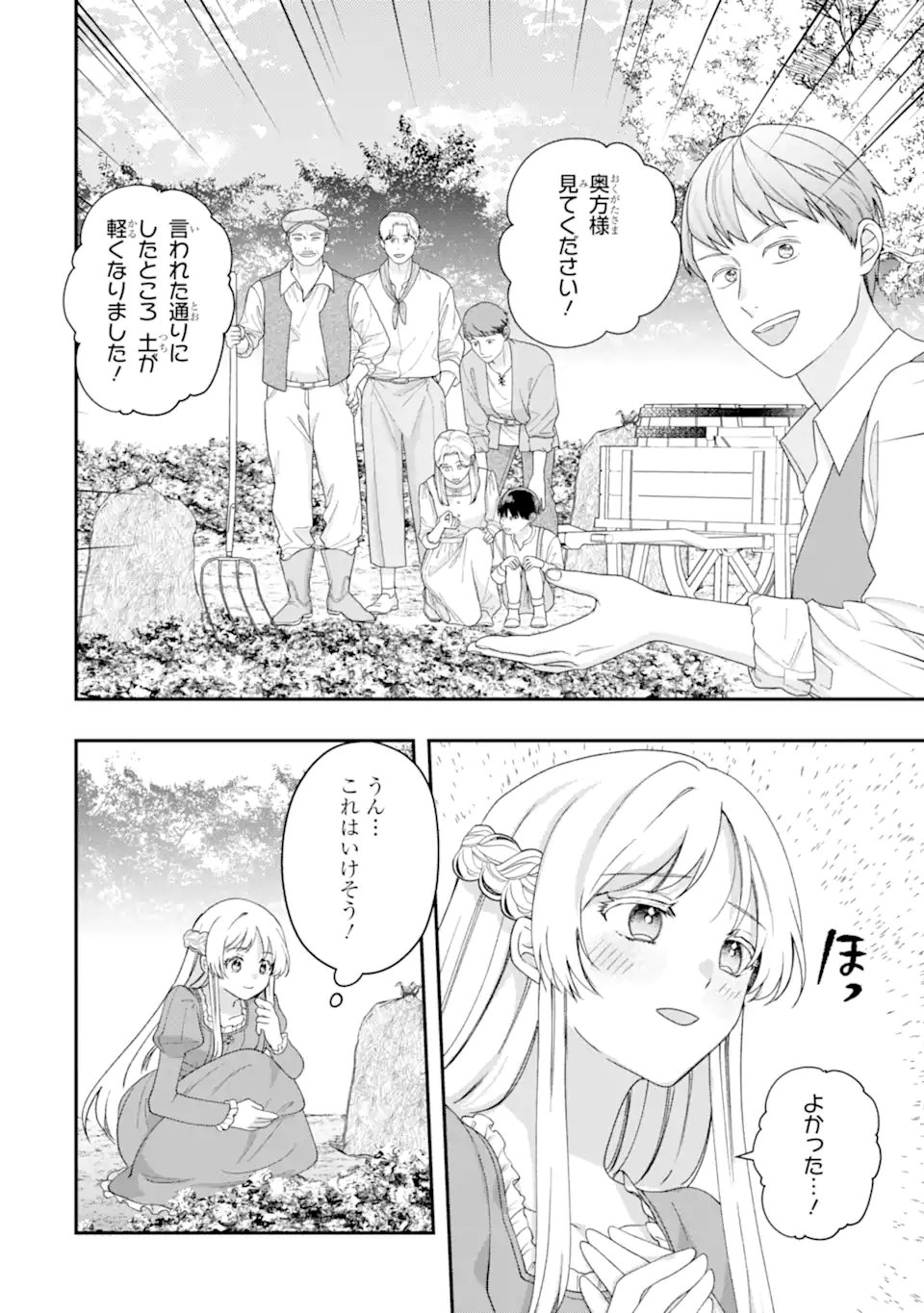 Doormat Heroine wa Sokkou Shuuryou itashimasu! - Chapter 7.2 - Page 4
