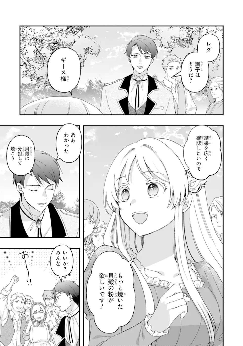 Doormat Heroine wa Sokkou Shuuryou itashimasu! - Chapter 7.2 - Page 5