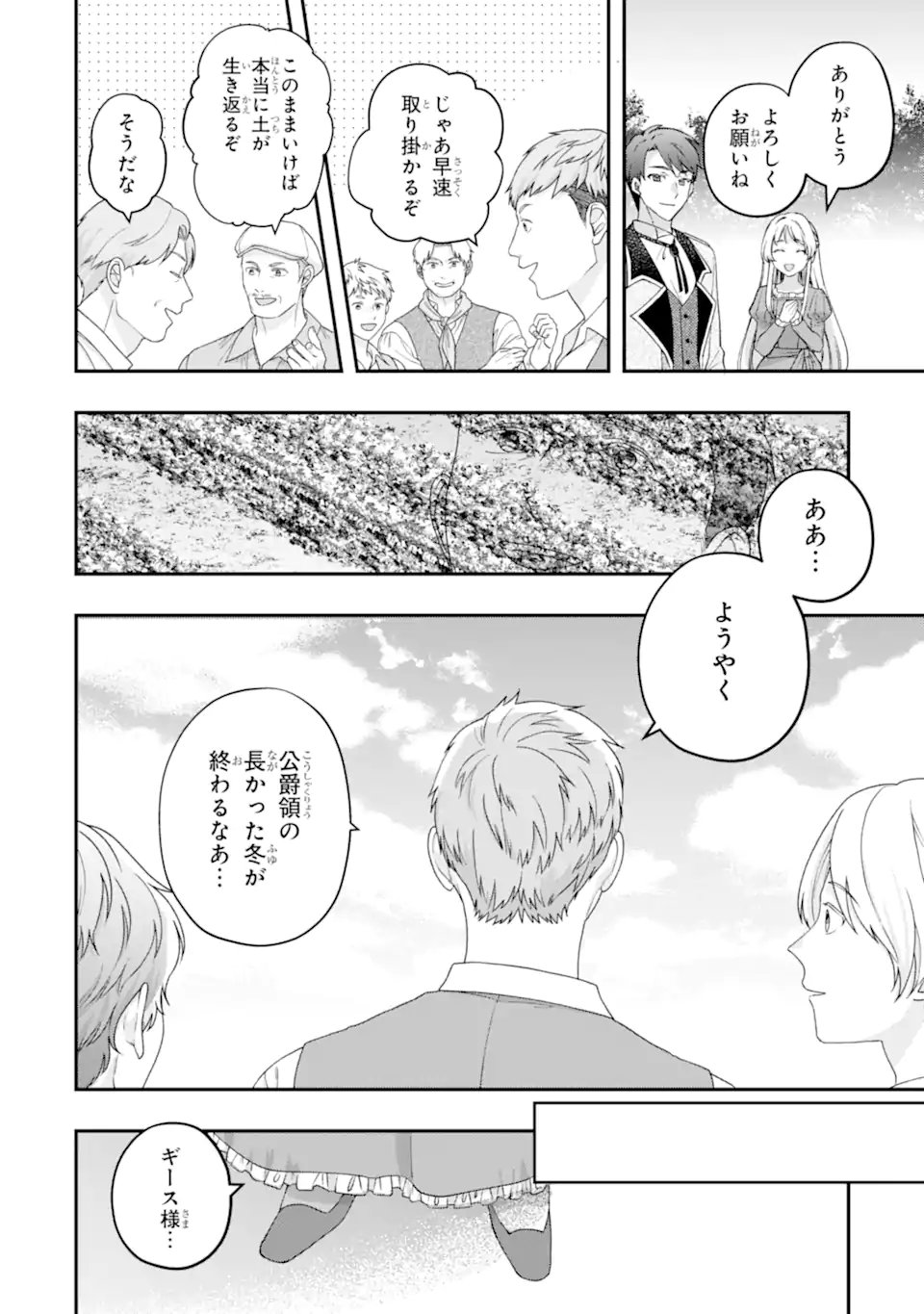 Doormat Heroine wa Sokkou Shuuryou itashimasu! - Chapter 7.2 - Page 6