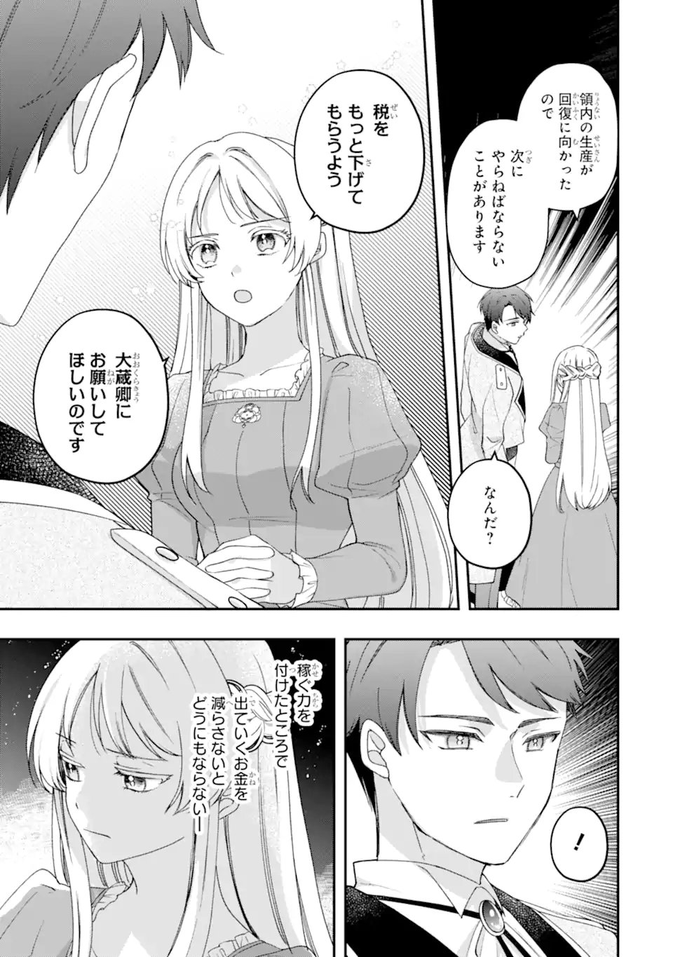 Doormat Heroine wa Sokkou Shuuryou itashimasu! - Chapter 7.2 - Page 7