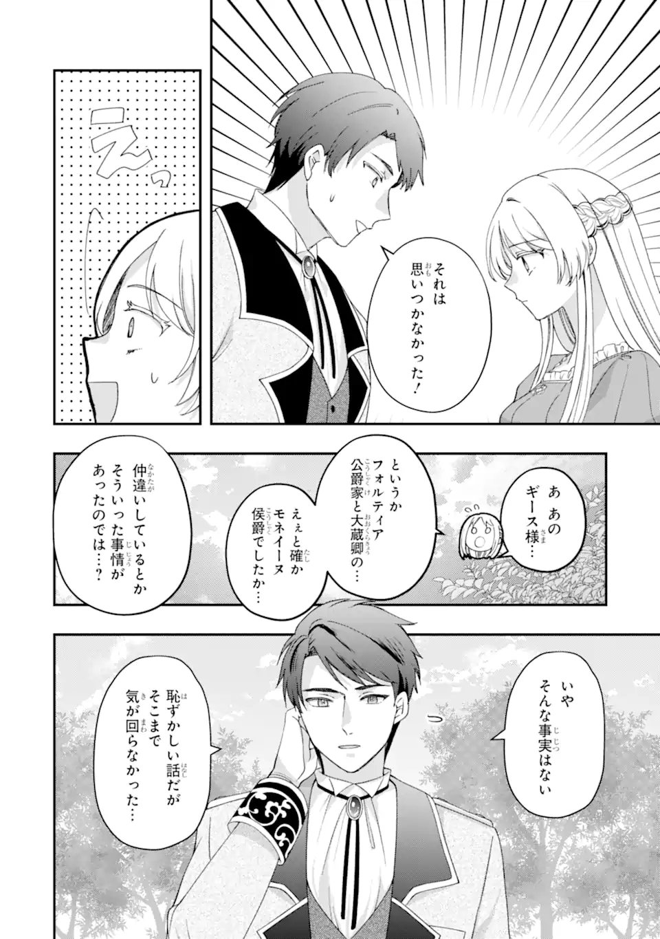 Doormat Heroine wa Sokkou Shuuryou itashimasu! - Chapter 7.2 - Page 8