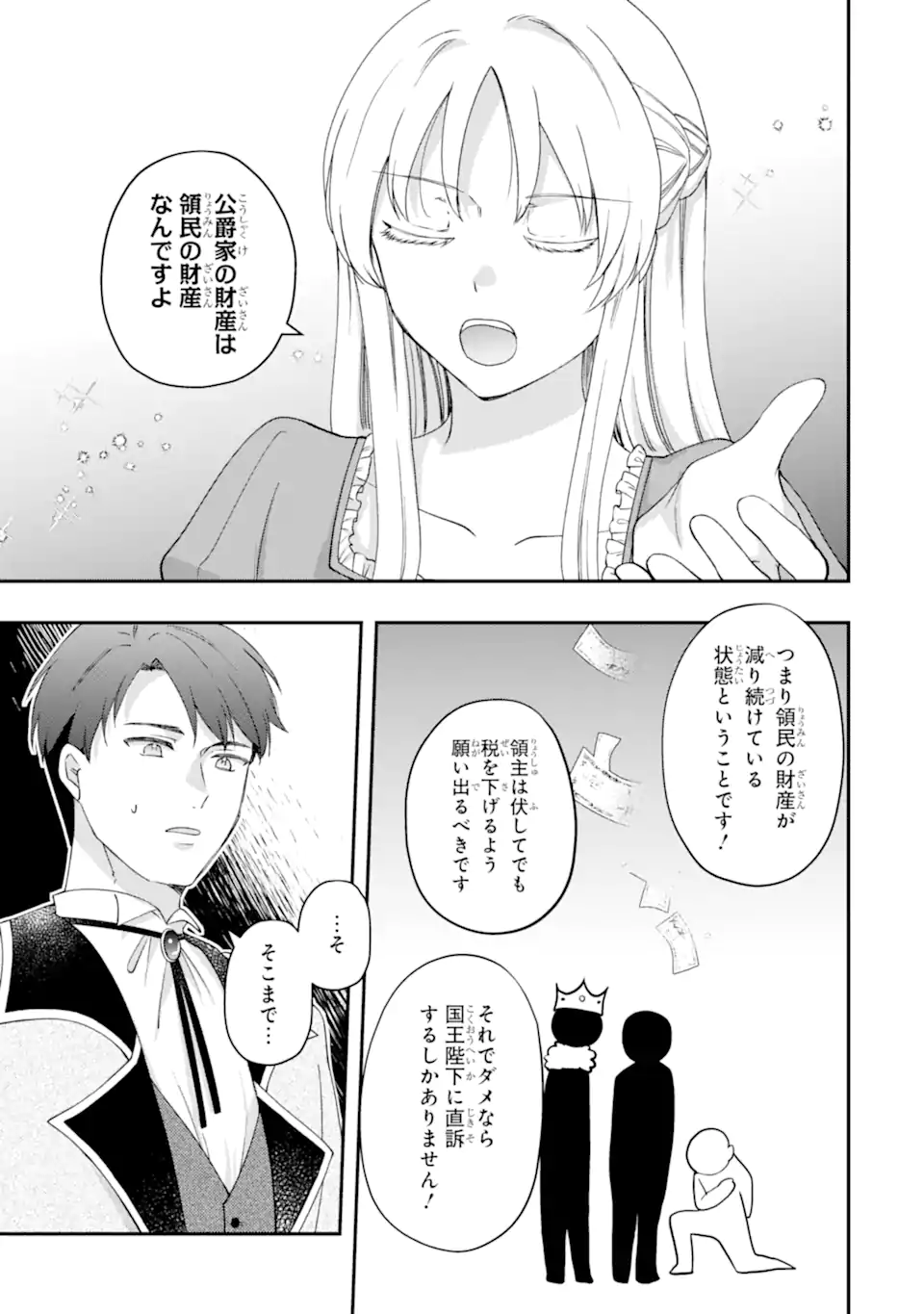 Doormat Heroine wa Sokkou Shuuryou itashimasu! - Chapter 7.3 - Page 1