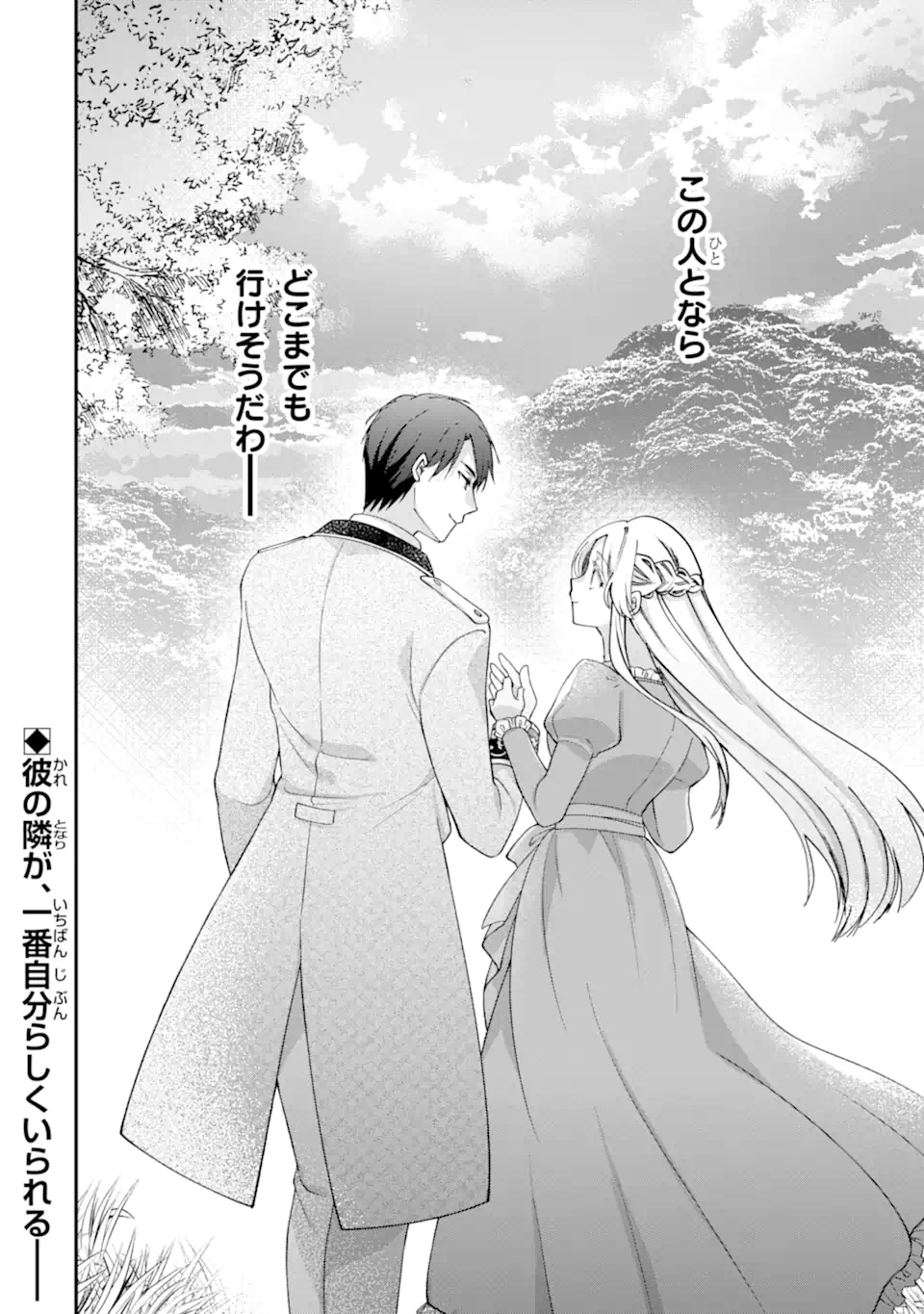 Doormat Heroine wa Sokkou Shuuryou itashimasu! - Chapter 7.3 - Page 10