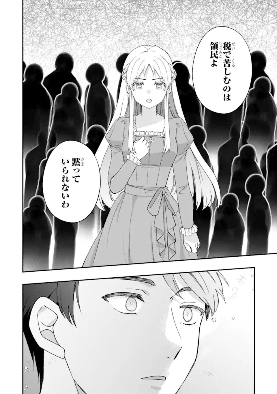 Doormat Heroine wa Sokkou Shuuryou itashimasu! - Chapter 7.3 - Page 2