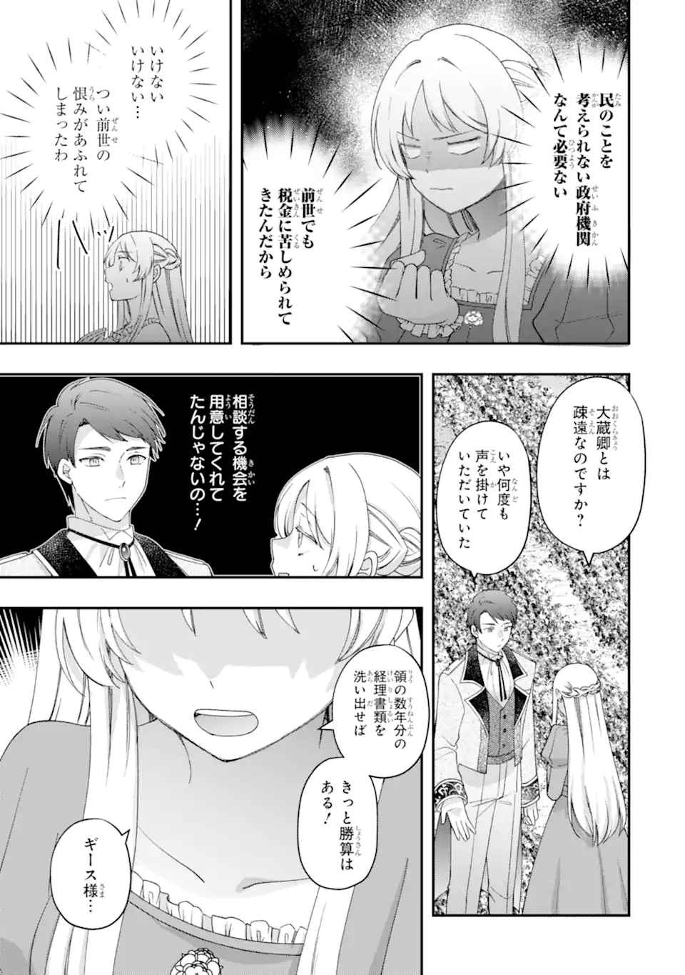 Doormat Heroine wa Sokkou Shuuryou itashimasu! - Chapter 7.3 - Page 3