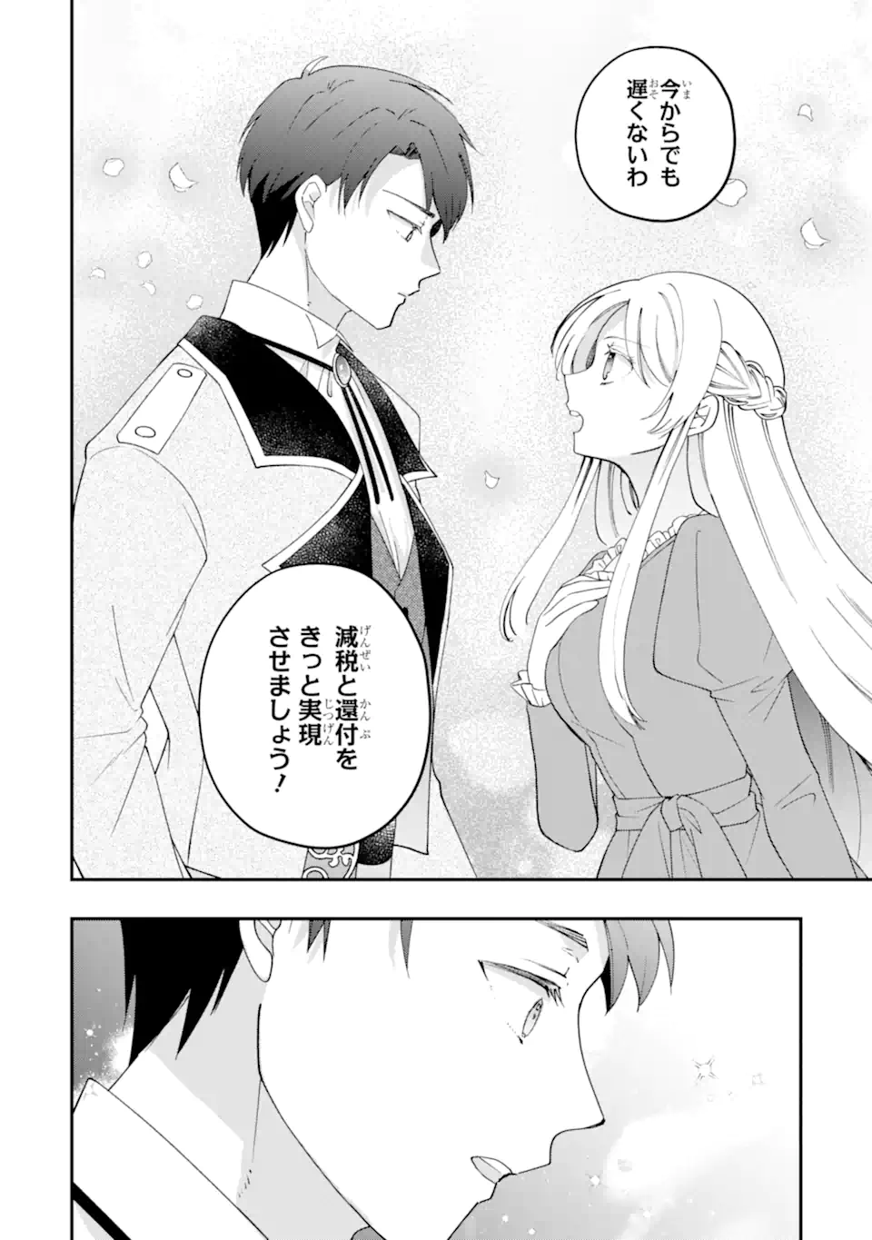 Doormat Heroine wa Sokkou Shuuryou itashimasu! - Chapter 7.3 - Page 4