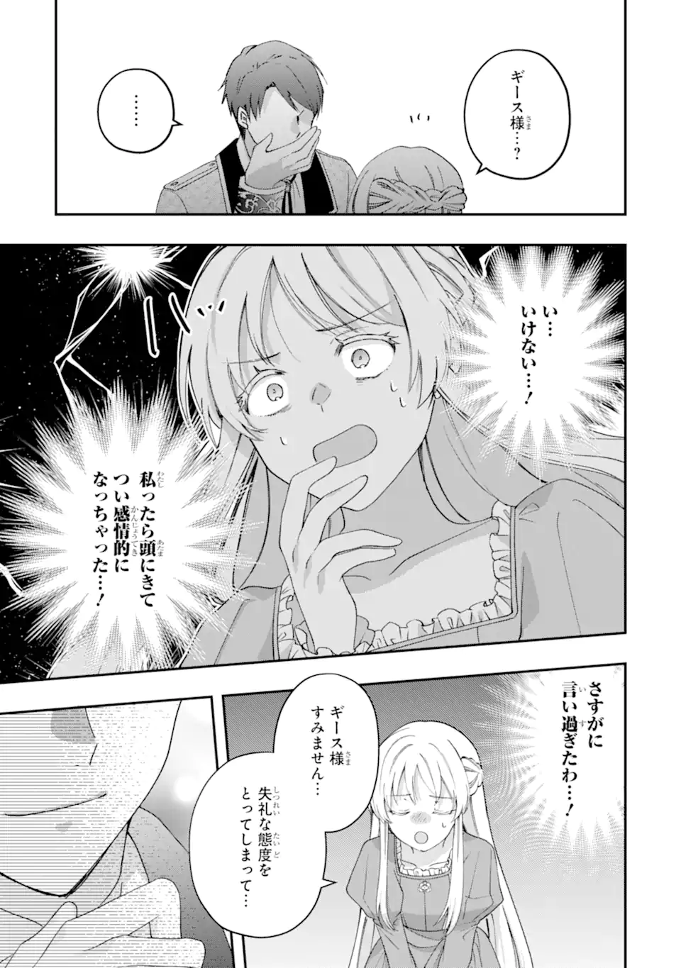 Doormat Heroine wa Sokkou Shuuryou itashimasu! - Chapter 7.3 - Page 5
