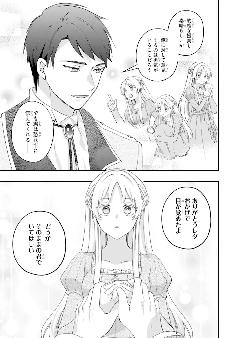Doormat Heroine wa Sokkou Shuuryou itashimasu! - Chapter 7.3 - Page 7