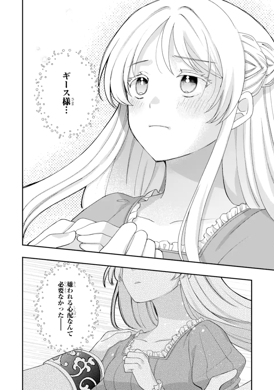Doormat Heroine wa Sokkou Shuuryou itashimasu! - Chapter 7.3 - Page 8