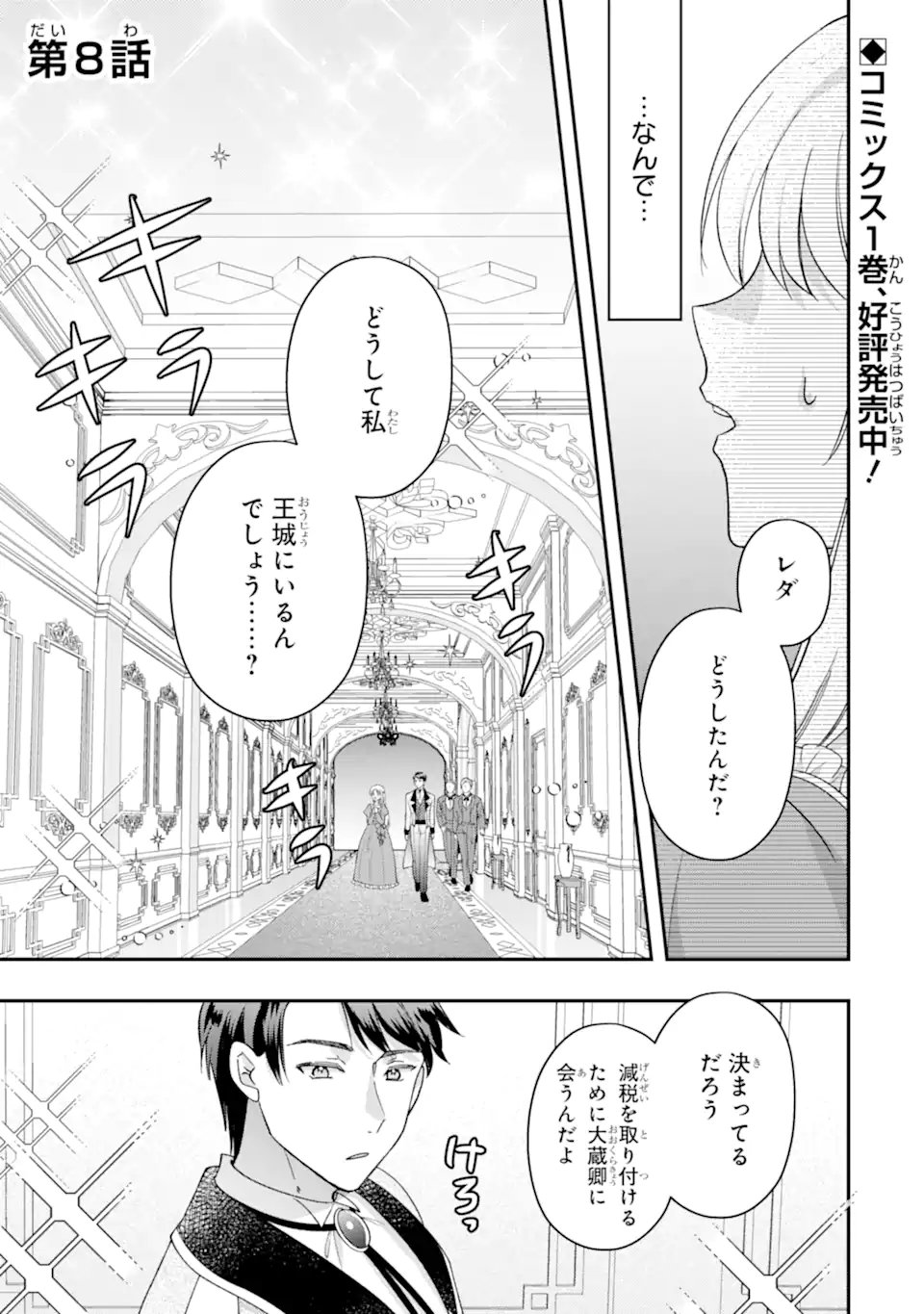 Doormat Heroine wa Sokkou Shuuryou itashimasu! - Chapter 8.1 - Page 1