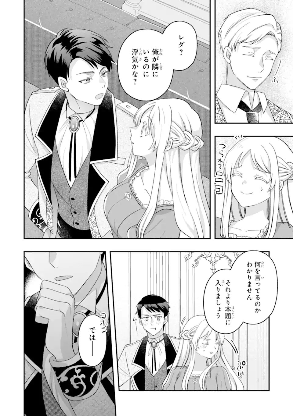 Doormat Heroine wa Sokkou Shuuryou itashimasu! - Chapter 8.1 - Page 10