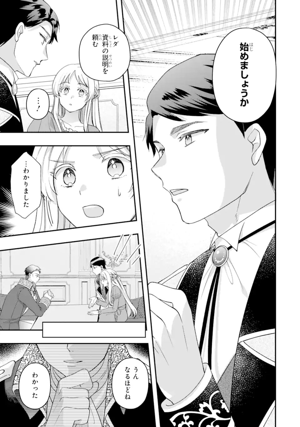 Doormat Heroine wa Sokkou Shuuryou itashimasu! - Chapter 8.1 - Page 11