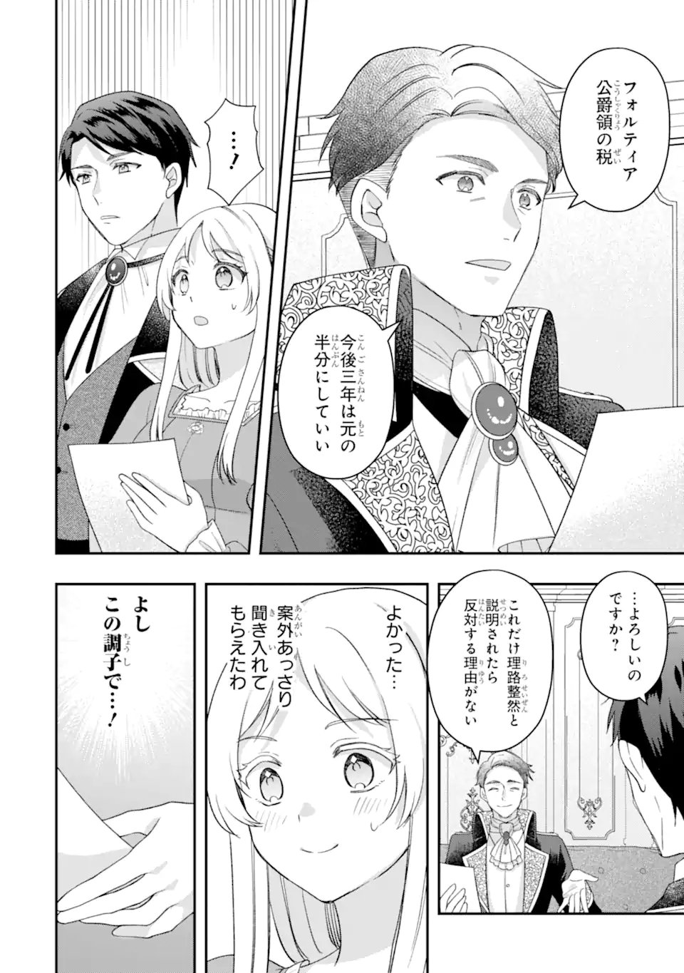 Doormat Heroine wa Sokkou Shuuryou itashimasu! - Chapter 8.1 - Page 12