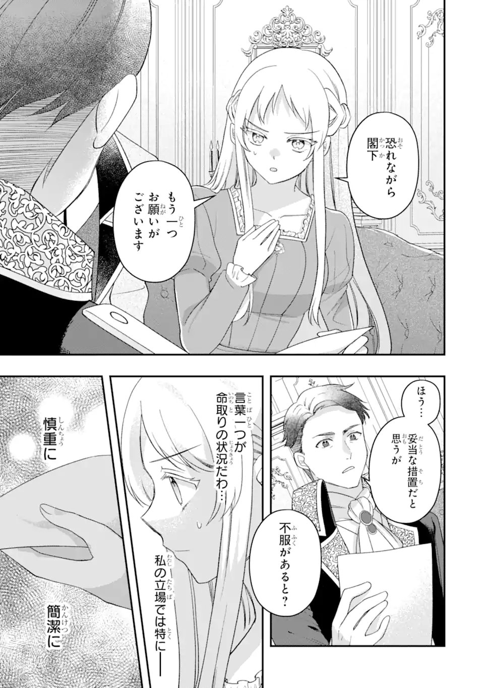 Doormat Heroine wa Sokkou Shuuryou itashimasu! - Chapter 8.1 - Page 13