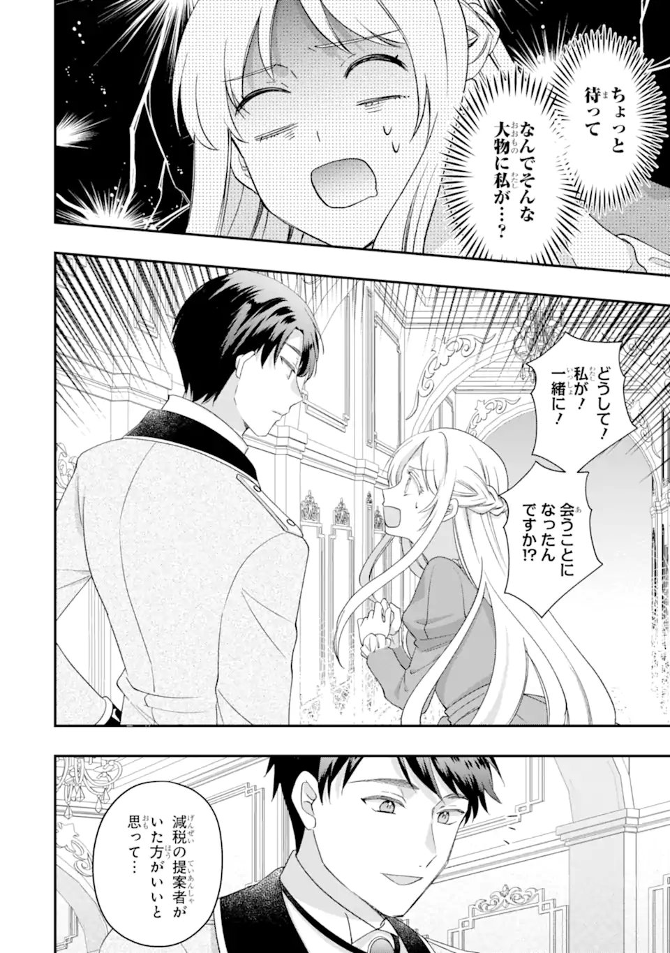 Doormat Heroine wa Sokkou Shuuryou itashimasu! - Chapter 8.1 - Page 2