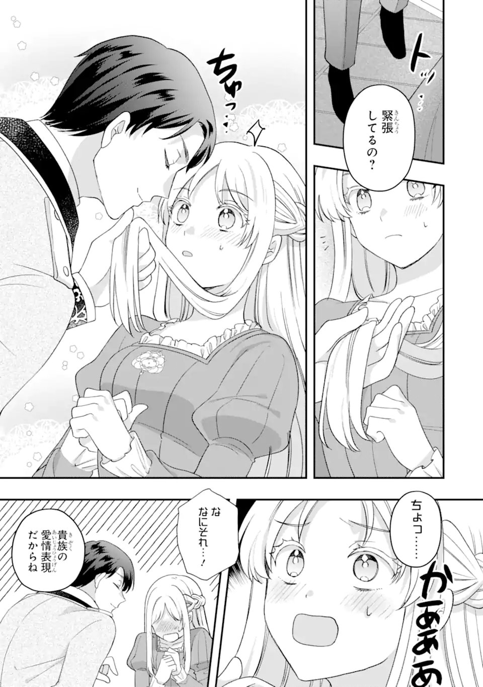 Doormat Heroine wa Sokkou Shuuryou itashimasu! - Chapter 8.1 - Page 3