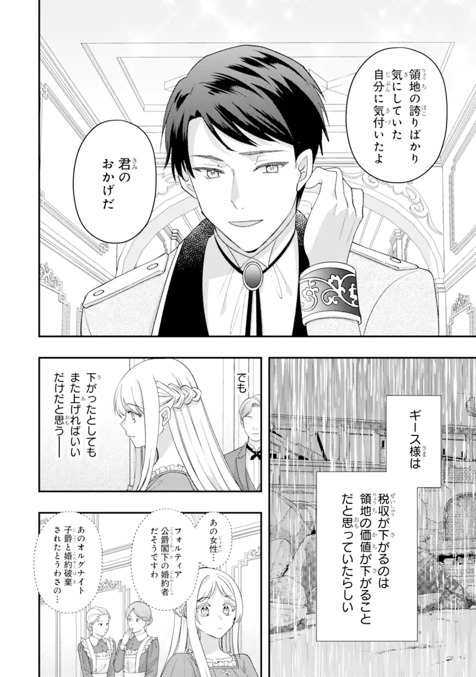 Doormat Heroine wa Sokkou Shuuryou itashimasu! - Chapter 8.1 - Page 4