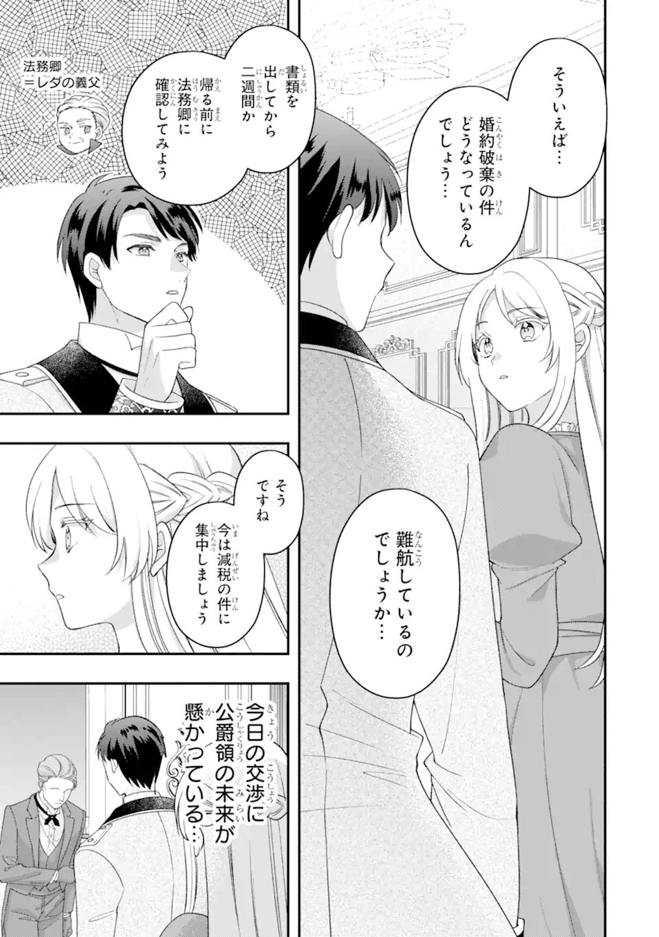 Doormat Heroine wa Sokkou Shuuryou itashimasu! - Chapter 8.1 - Page 5