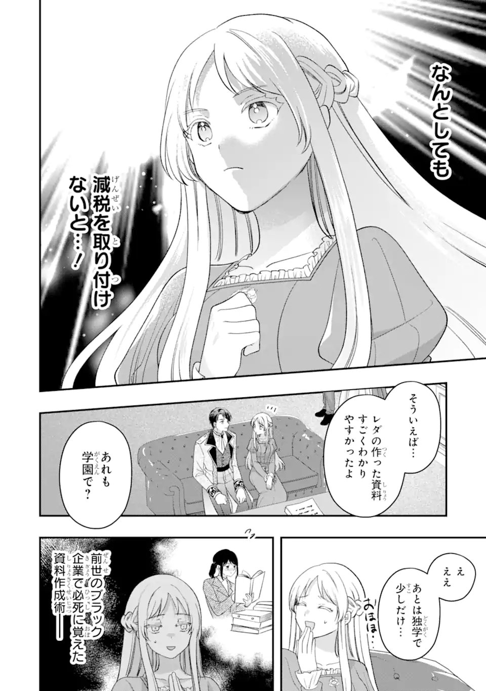 Doormat Heroine wa Sokkou Shuuryou itashimasu! - Chapter 8.1 - Page 6