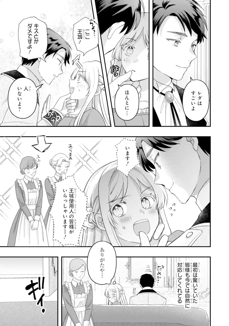 Doormat Heroine wa Sokkou Shuuryou itashimasu! - Chapter 8.1 - Page 7