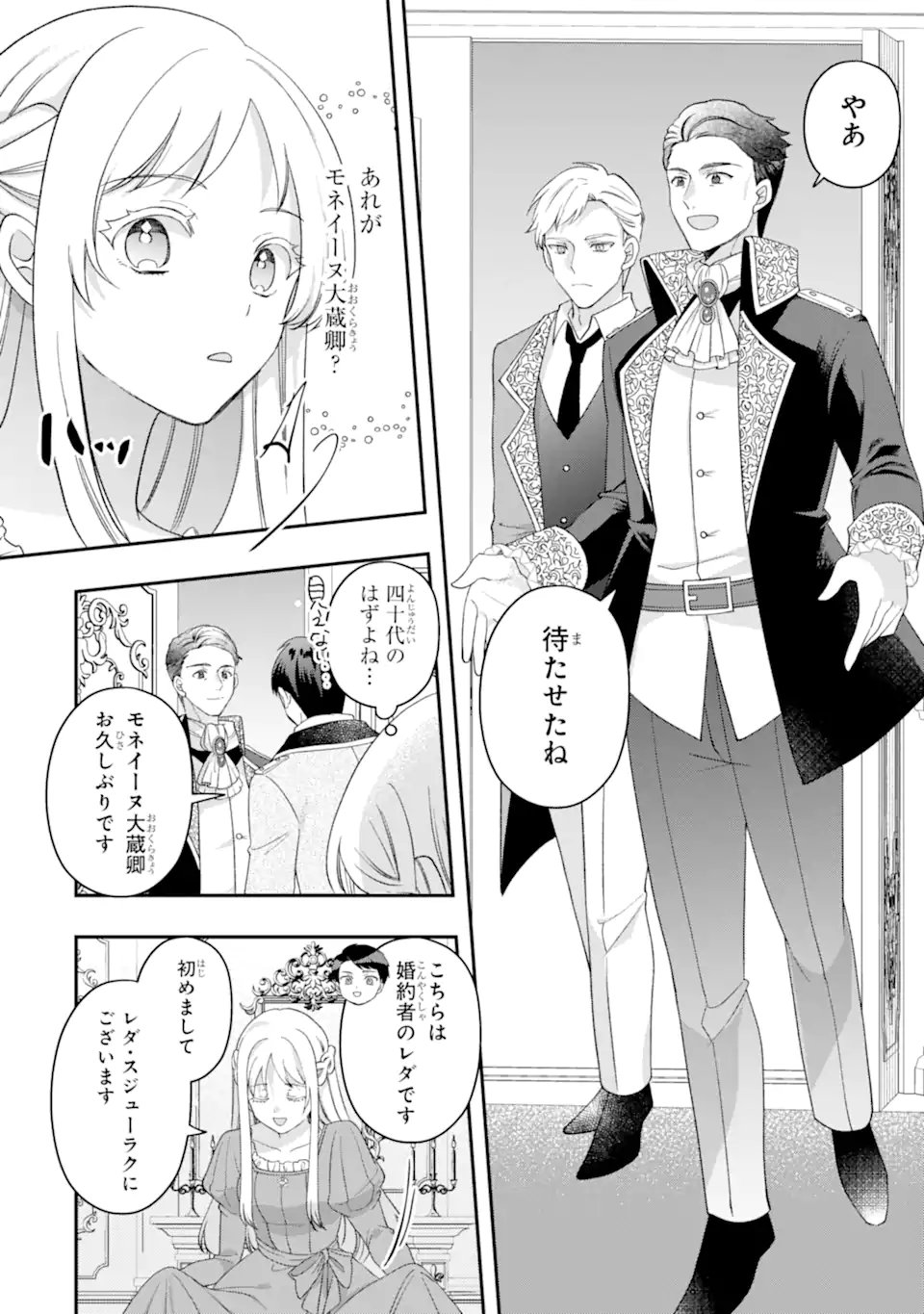 Doormat Heroine wa Sokkou Shuuryou itashimasu! - Chapter 8.1 - Page 8
