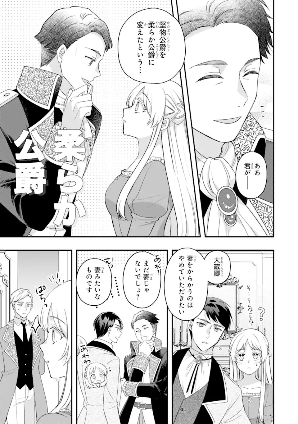Doormat Heroine wa Sokkou Shuuryou itashimasu! - Chapter 8.1 - Page 9
