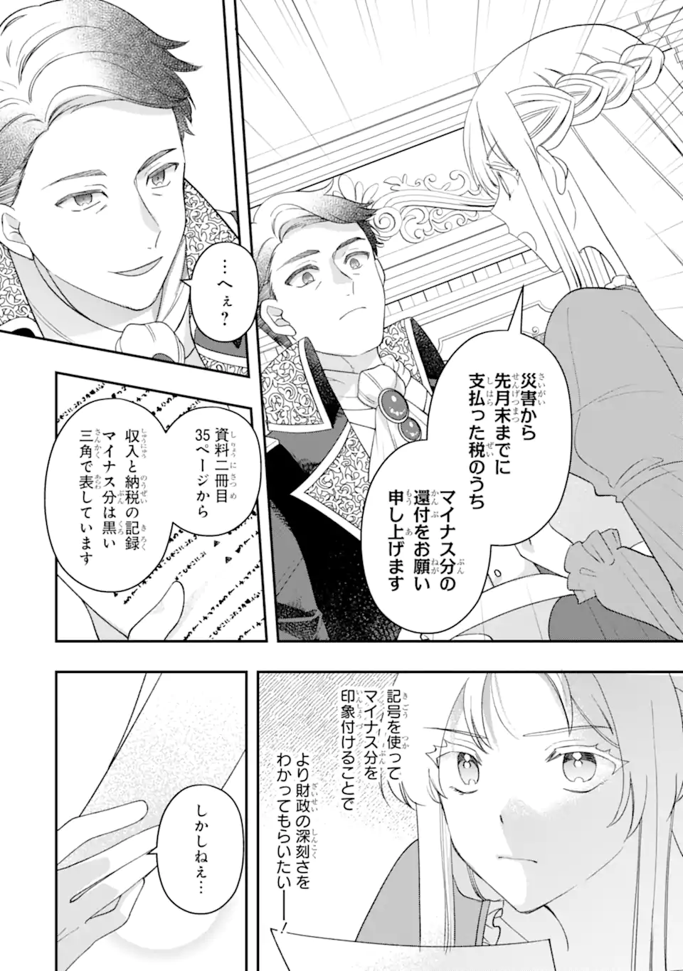 Doormat Heroine wa Sokkou Shuuryou itashimasu! - Chapter 8.2 - Page 1