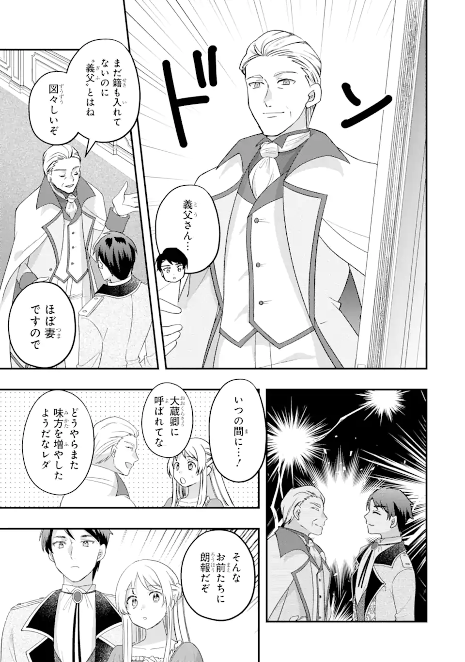 Doormat Heroine wa Sokkou Shuuryou itashimasu! - Chapter 8.2 - Page 10