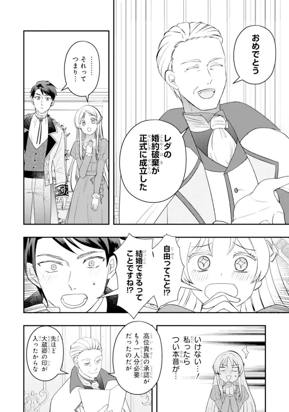 Doormat Heroine wa Sokkou Shuuryou itashimasu! - Chapter 8.2 - Page 11