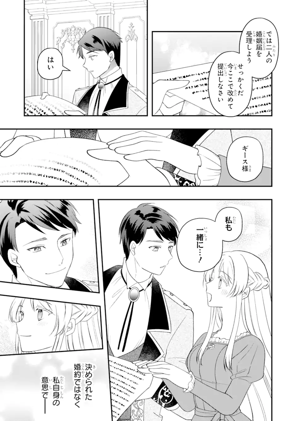 Doormat Heroine wa Sokkou Shuuryou itashimasu! - Chapter 8.2 - Page 12