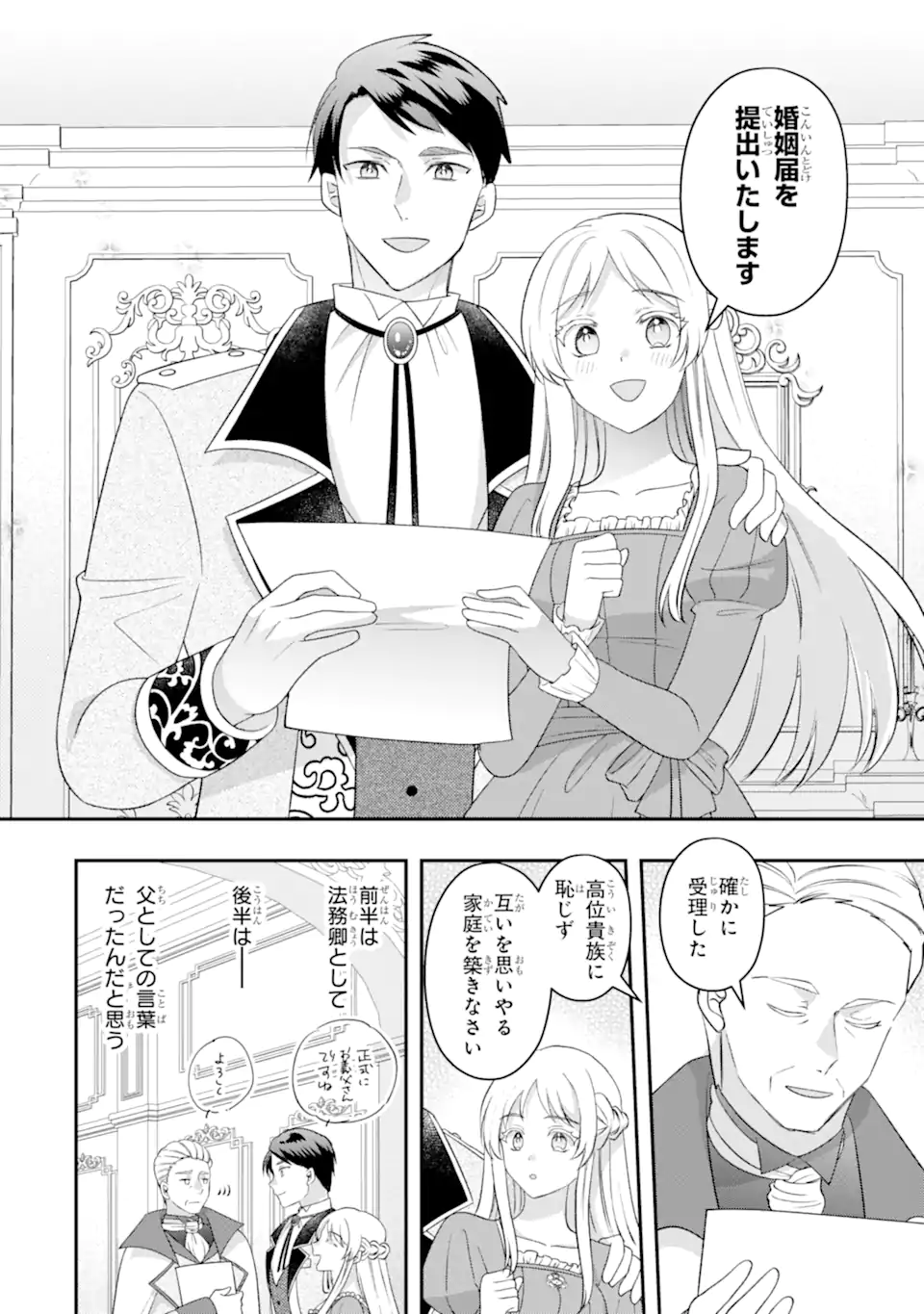 Doormat Heroine wa Sokkou Shuuryou itashimasu! - Chapter 8.2 - Page 13