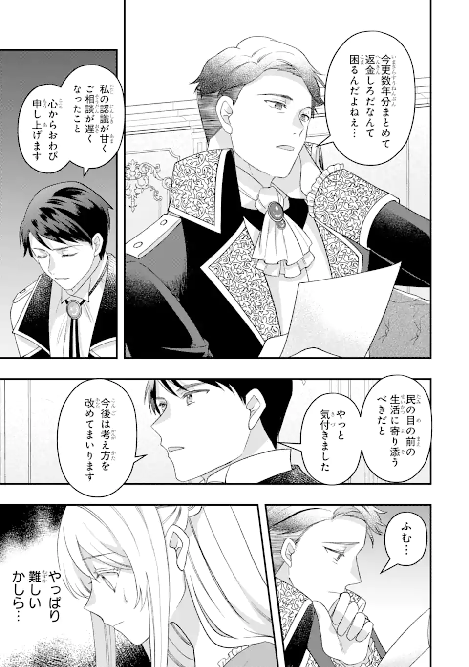 Doormat Heroine wa Sokkou Shuuryou itashimasu! - Chapter 8.2 - Page 2