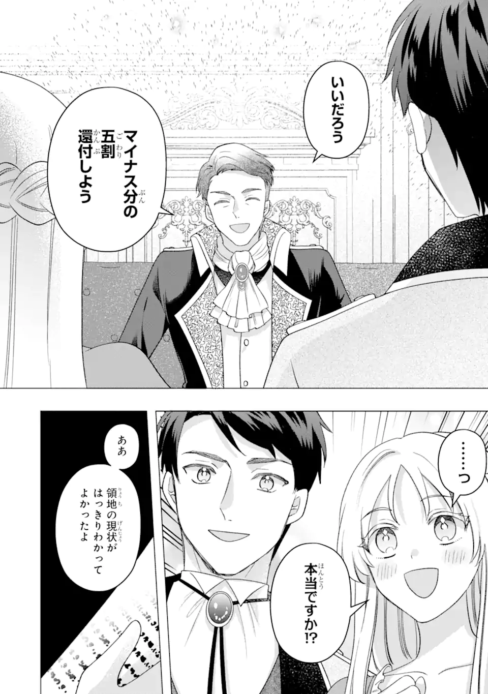 Doormat Heroine wa Sokkou Shuuryou itashimasu! - Chapter 8.2 - Page 3
