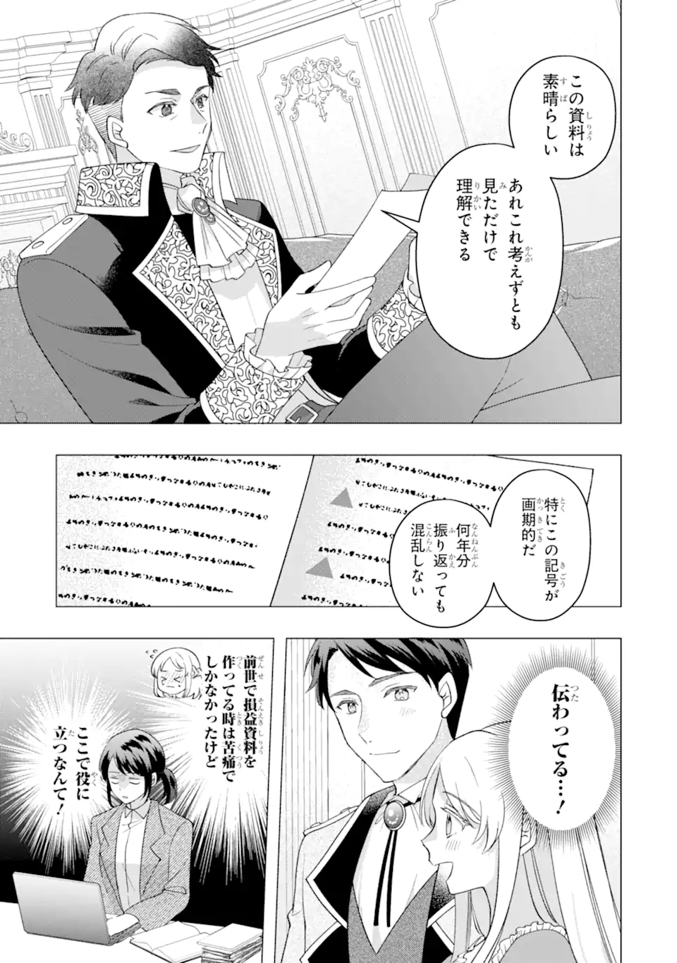 Doormat Heroine wa Sokkou Shuuryou itashimasu! - Chapter 8.2 - Page 4